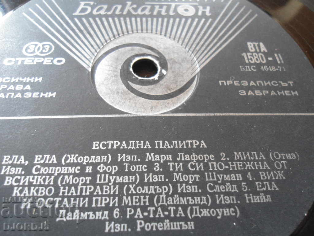 Gramophone record, large, Variety palette with price 2.00 BGN | € 1.02 Gramophone record, large, Variety palette with price 2.00 BGN | € 1.02