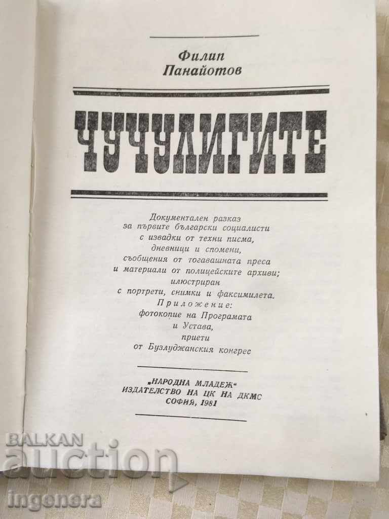 Auction BOOK-PHILIP PANAYOTOV-CHUCHULIGITE-1981 Auction BOOK-PHILIP PANAYOTOV-CHUCHULIGITE-1981