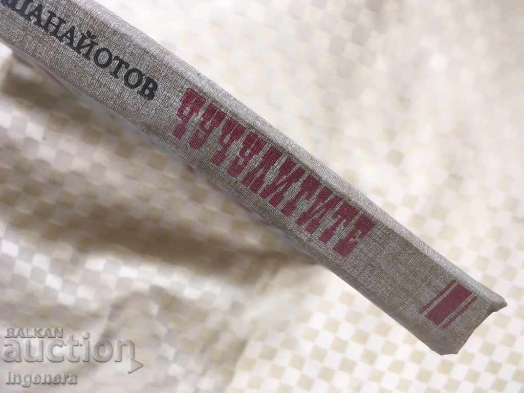 Delivery of BOOK-PHILIP PANAYOTOV-CHUCHULIGITE-1981 Delivery of BOOK-PHILIP PANAYOTOV-CHUCHULIGITE-1981