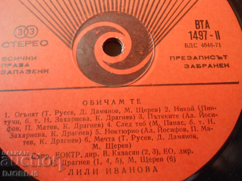 Gramophone record, big, "I love you", Lili Ivanova with price 3.00 BGN | € 1.53 Gramophone record, big, "I love you", Lili Ivanova with price 3.00 BGN | € 1.53