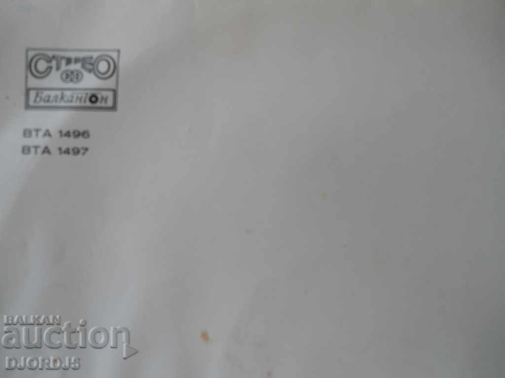 Gramophone record, big, "I love you", Lili Ivanova - 5 Gramophone record, big, "I love you", Lili Ivanova - 5