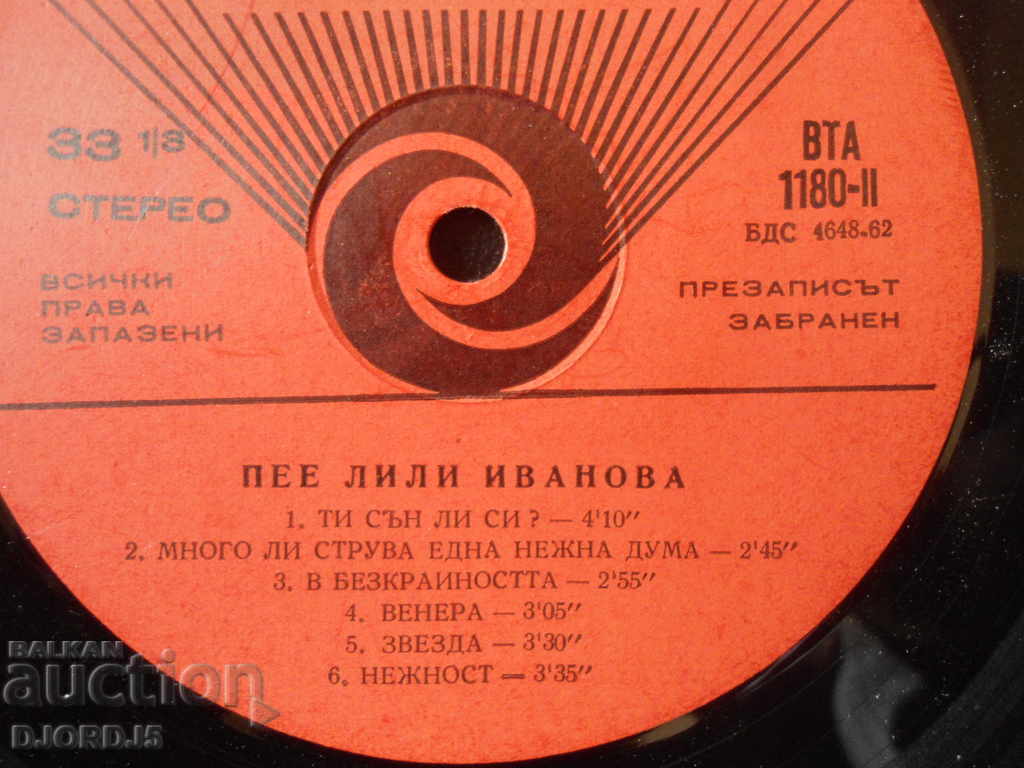 Gramophone record, large, Lili Ivanova, "Camino" with price 3.00 BGN | € 1.53 Gramophone record, large, Lili Ivanova, "Camino" with price 3.00 BGN | € 1.53