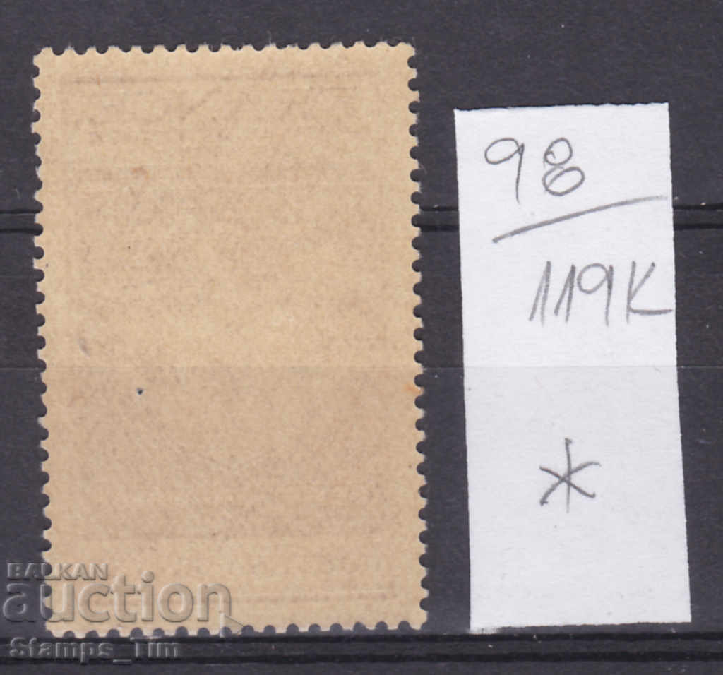 119K98 / France 1944 Establishment of Petite Poste by Reno (*) with price 0.20 BGN | € 0.10 119K98 / France 1944 Establishment of Petite Poste by Reno (*) with price 0.20 BGN | € 0.10