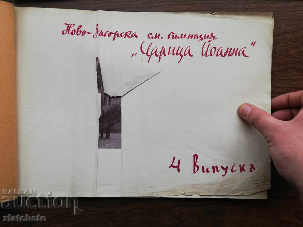 Album - Novo-Zagorska High School "Queen Joana" 4th grade with price 50.00 BGN | € 25.56 Album - Novo-Zagorska High School "Queen Joana" 4th grade with price 50.00 BGN | € 25.56