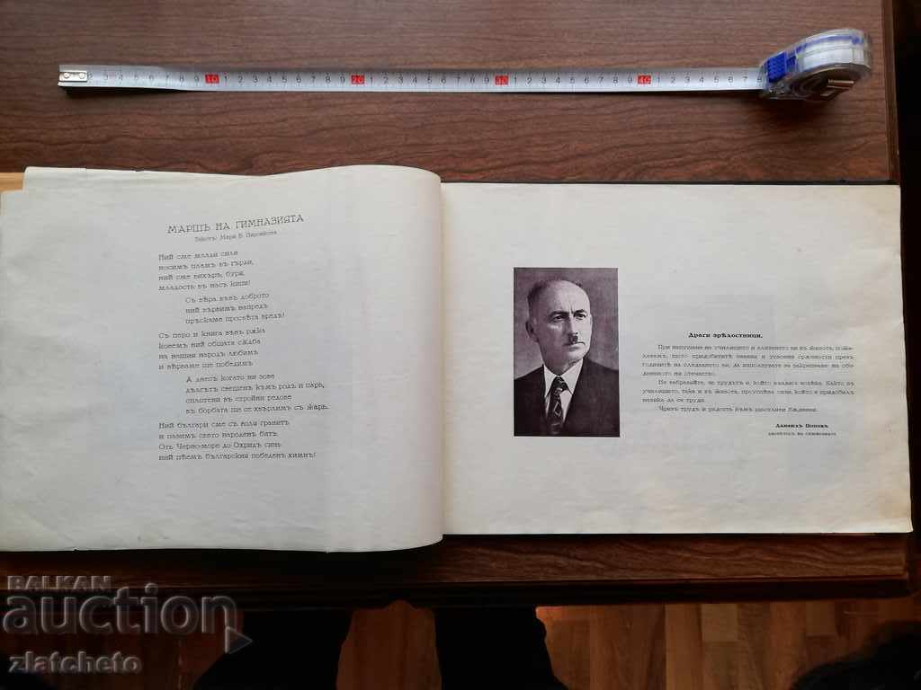 Delivery of Album - Novo-Zagorska High School "Queen Joana" 4th grade Delivery of Album - Novo-Zagorska High School "Queen Joana" 4th grade