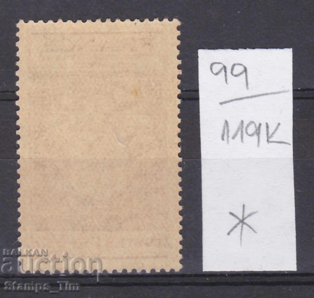 119K99 / France 1944 Establishment of Petite Poste by Reno (*) with price 0.20 BGN | € 0.10 119K99 / France 1944 Establishment of Petite Poste by Reno (*) with price 0.20 BGN | € 0.10