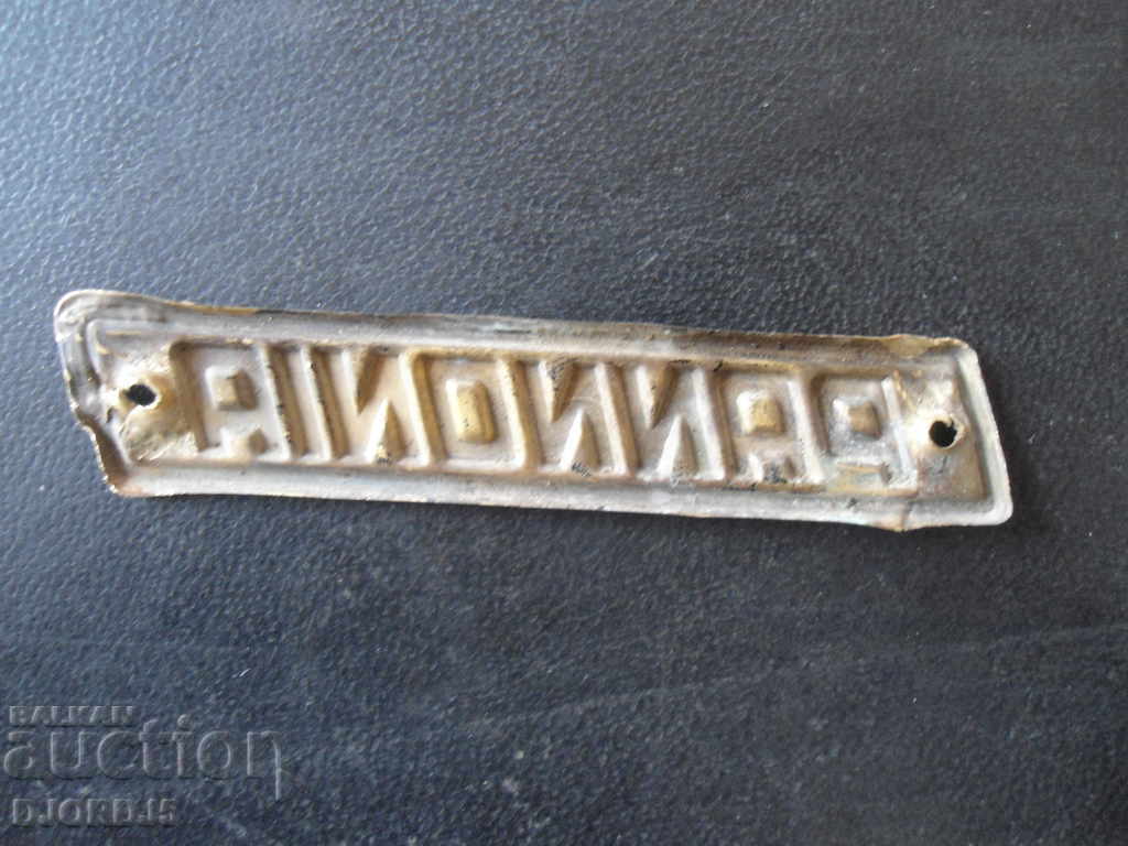 Auction  Old emblem from "PANNONIA" sewing machine