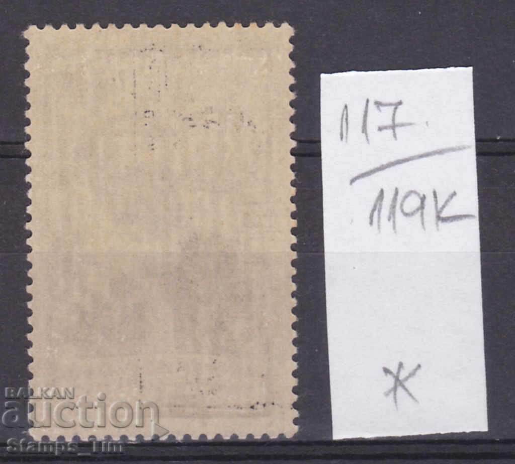 119K117 / France 1946 Guillaume Fouquet de la Warren direct mail (*) with price 0.20 BGN | € 0.10