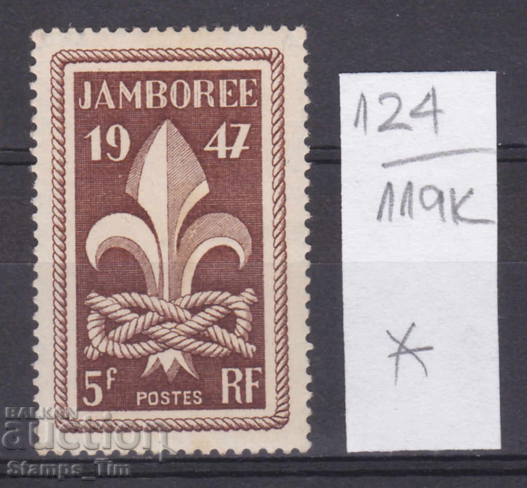 Auction 119K124 / France 1947 large gathering of scouts Jamboree (*) Auction 119K124 / France 1947 large gathering of scouts Jamboree (*)