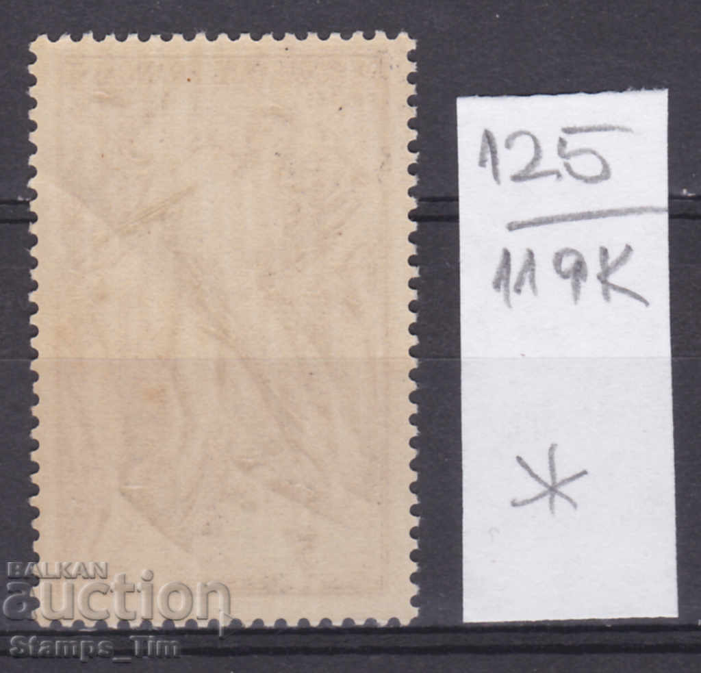 119K125 / France 1947 Resistance Movement (*) with price 0.25 BGN | € 0.13 119K125 / France 1947 Resistance Movement (*) with price 0.25 BGN | € 0.13