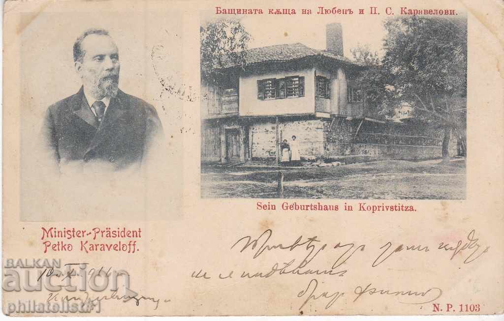 ПЕТКО КАРАВЕЛОВ и СЕМЕЙНАТА КЪЩА Картичка около 1910