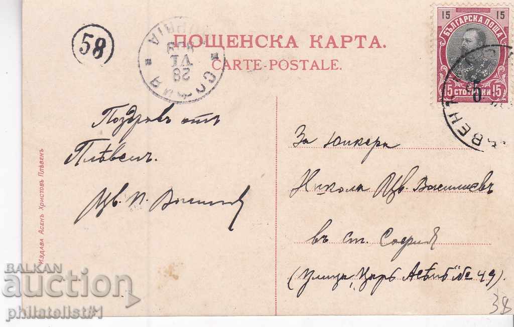 OSMAN PASHA in front of CAS OSVOBODITEL Card around 1900 with price 38.00 BGN | € 19.43 OSMAN PASHA in front of CAS OSVOBODITEL Card around 1900 with price 38.00 BGN | € 19.43