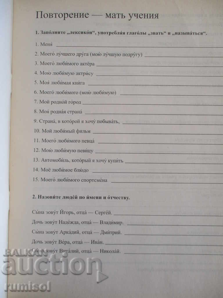 Contact 3 - Notebook in Russian with price 5.29 BGN | € 2.70 Contact 3 - Notebook in Russian with price 5.29 BGN | € 2.70