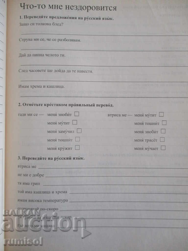 Auction Contact 3 - Notebook in Russian Auction Contact 3 - Notebook in Russian