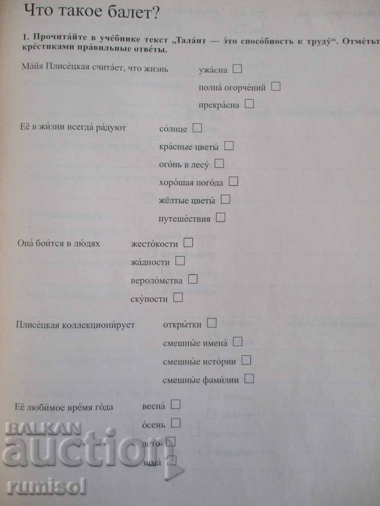 Delivery of Contact 3 - Notebook in Russian Delivery of Contact 3 - Notebook in Russian