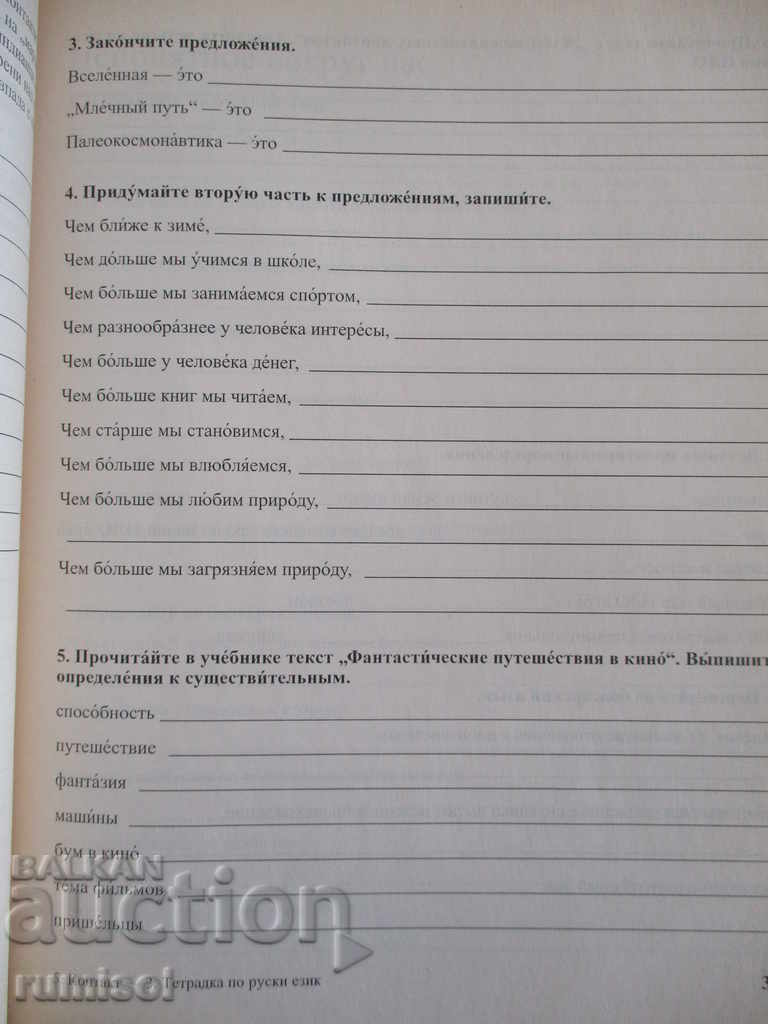Contact 3 - Notebook in Russian - 5 Contact 3 - Notebook in Russian - 5