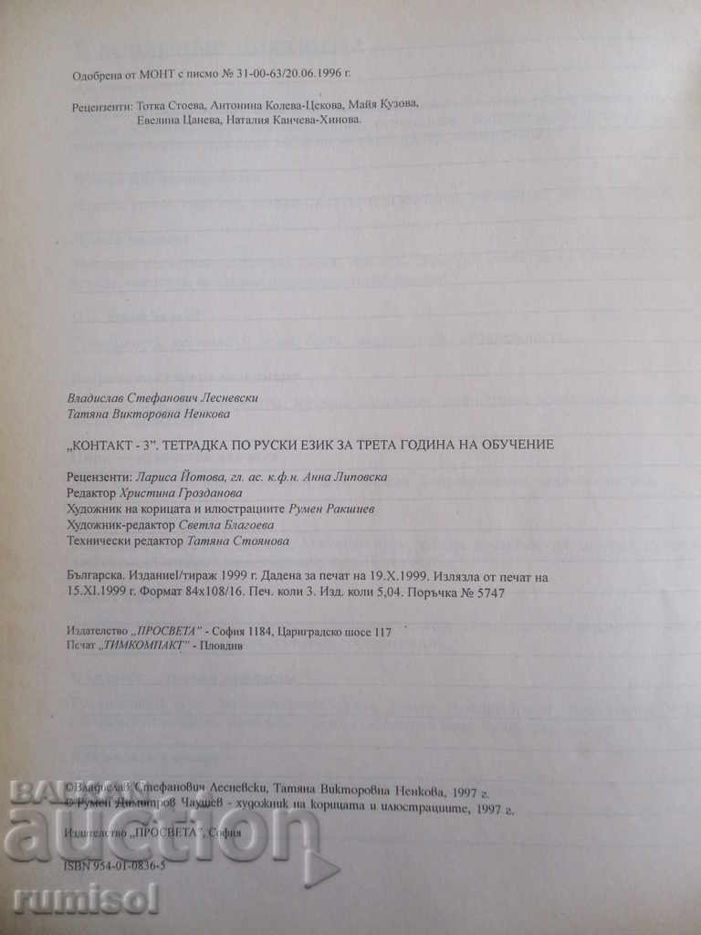 Contact 3 - Notebook in Russian - 6 Contact 3 - Notebook in Russian - 6