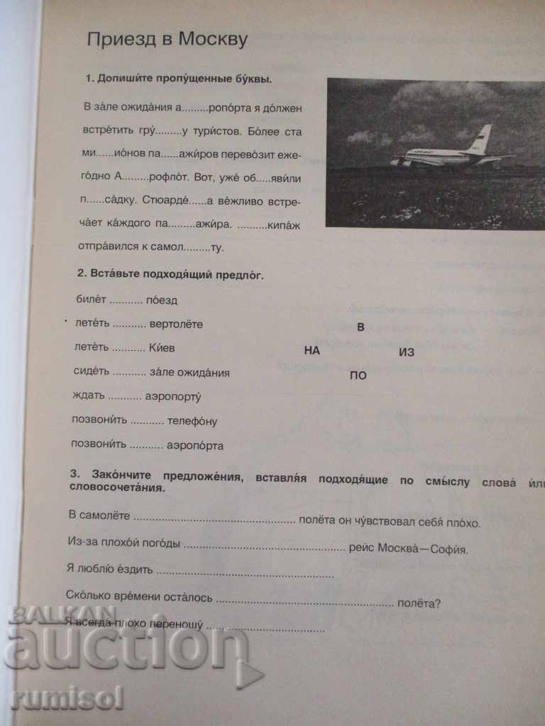 Contact 2 - Notebook in Russian with price 4.29 BGN | € 2.19