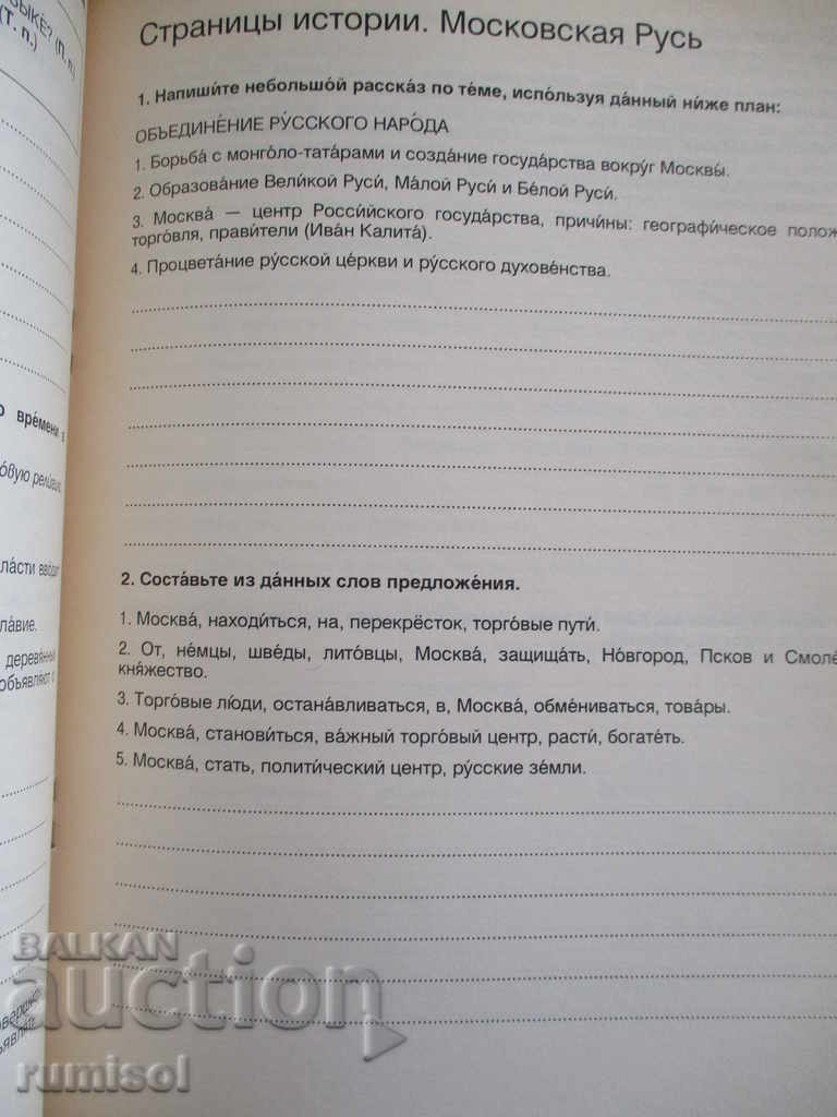 Delivery of Contact 2 - Notebook in Russian