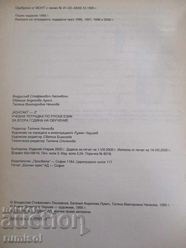 Contact 2 - Notebook in Russian - 5