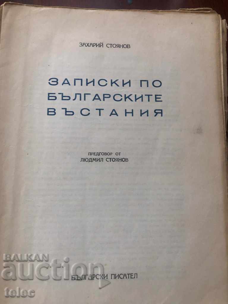 Notes on the Bulgarian Uprisings, Zahari Stoyanov with price 28.00 BGN | € 14.32