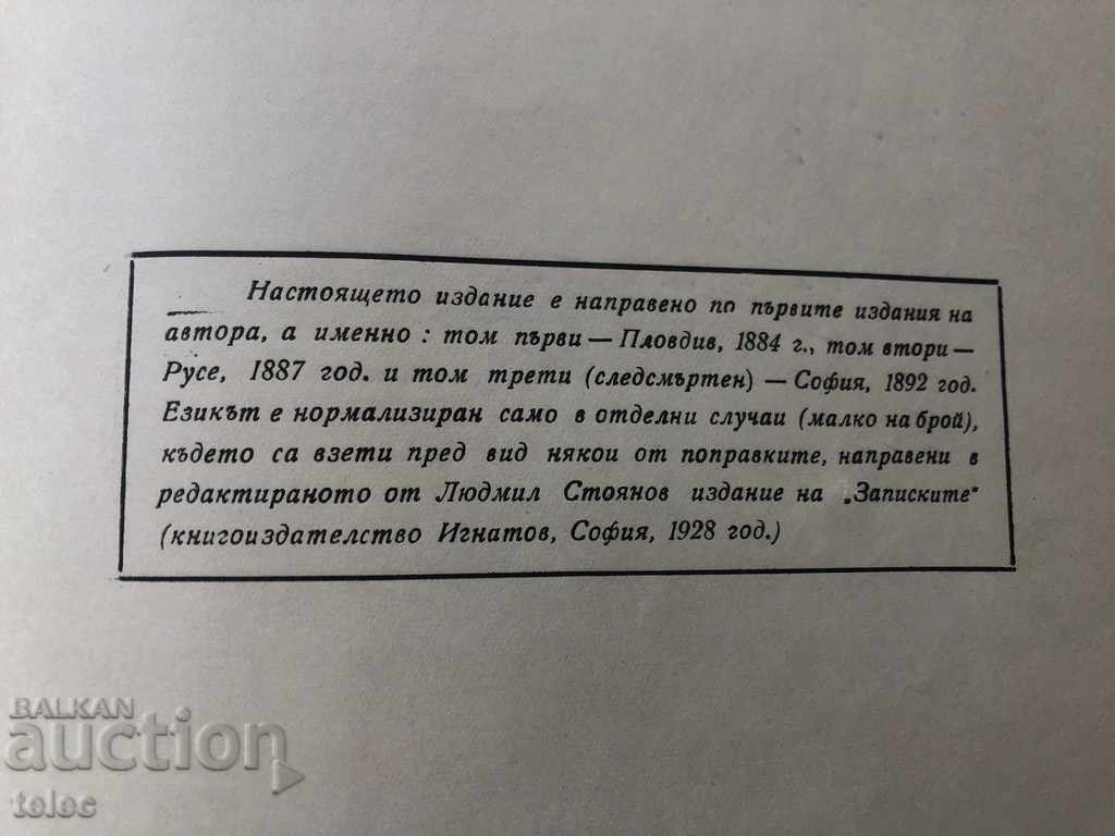 Delivery of Notes on the Bulgarian Uprisings, Zahari Stoyanov