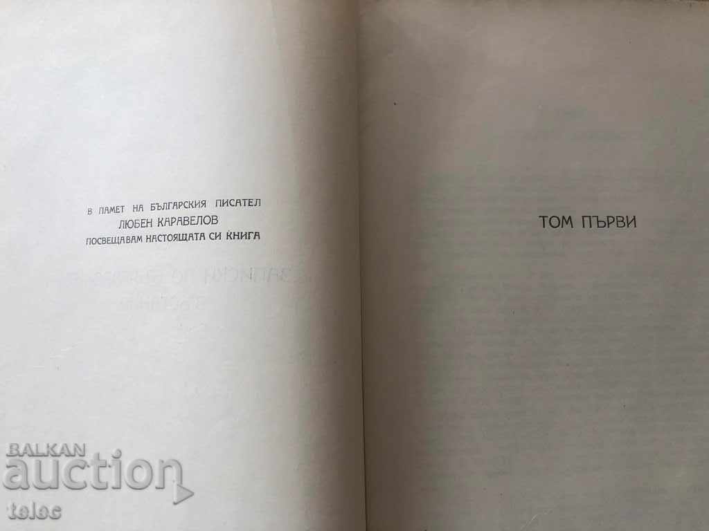 Notes on the Bulgarian Uprisings, Zahari Stoyanov - 5