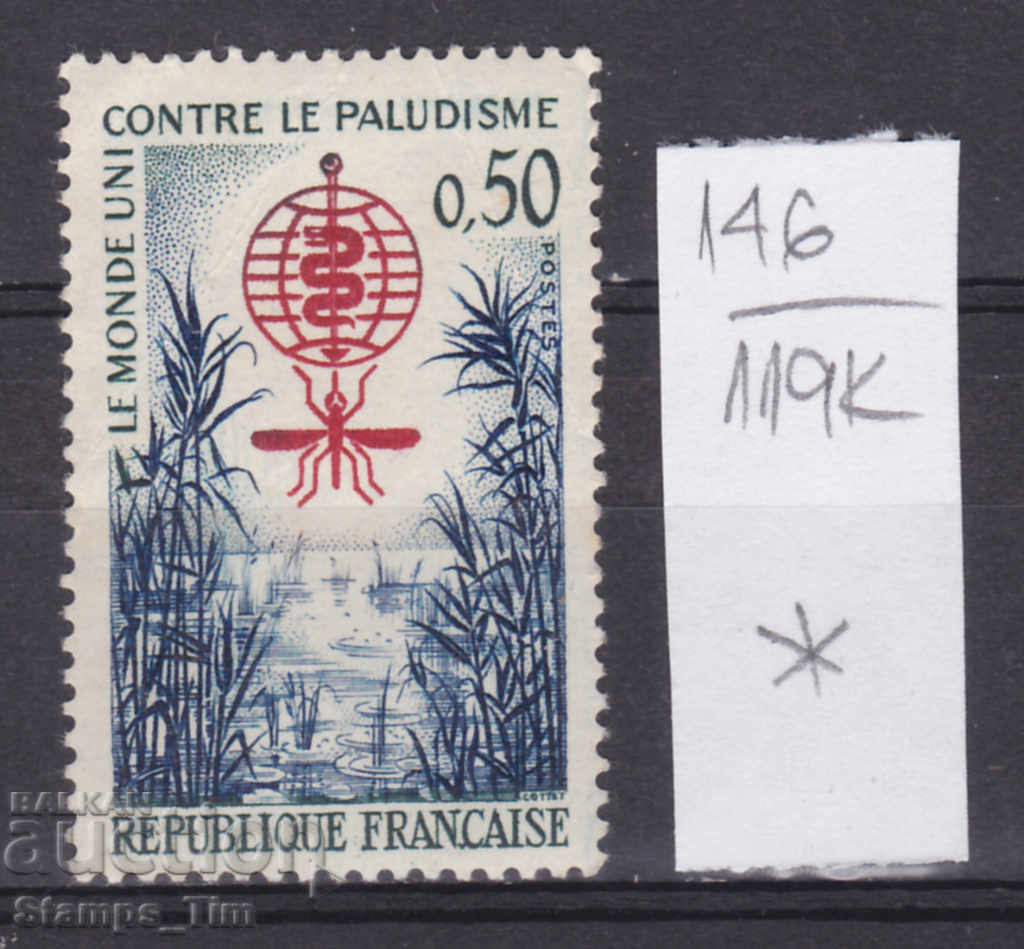119К146 / Франция 1962 Светът се обедини срещу маларията (*)