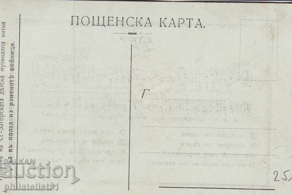 WORLD 1. WAR CHARITY CARD circa 1916 with price 25.00 BGN | € 12.78 WORLD 1. WAR CHARITY CARD circa 1916 with price 25.00 BGN | € 12.78