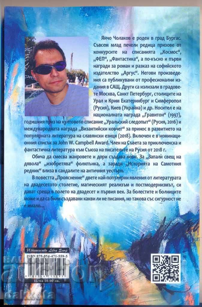 Yancho Cholakov "Clarification" with price 10.00 BGN | € 5.11