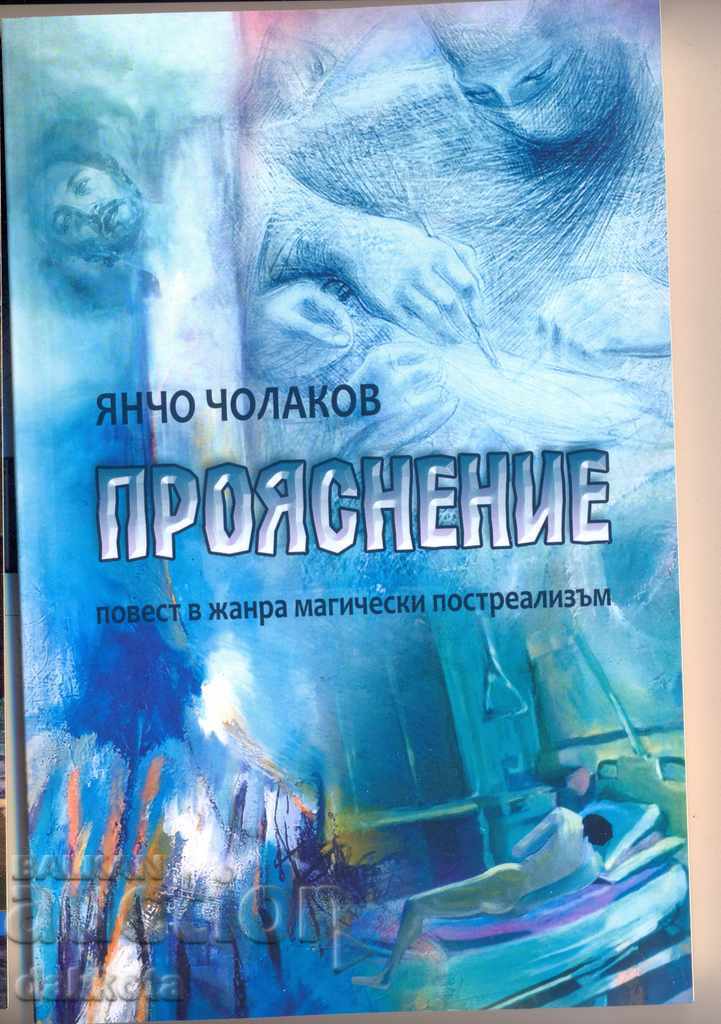 Yancho Cholakov „Clarificare”
