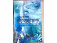 Yancho Cholakov „Clarificare”