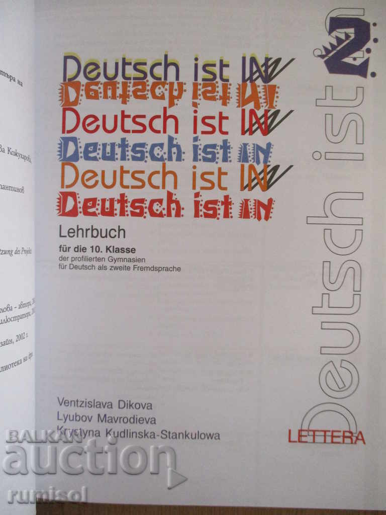 Deutsch ist IN - Lehrbuch - 2 with price 11.29 BGN | € 5.77 Deutsch ist IN - Lehrbuch - 2 with price 11.29 BGN | € 5.77