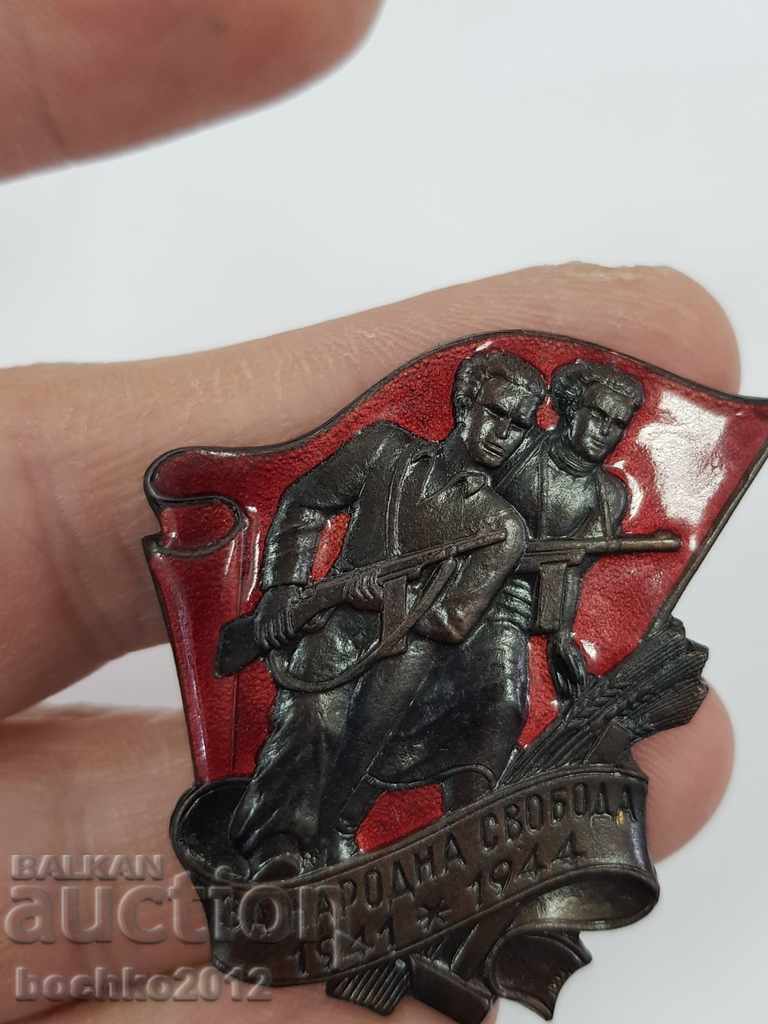 Аукцион Топ качество на български партизански знак Аукцион Топ качество на български партизански знак