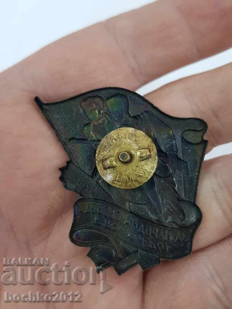 Топ качество на български партизански знак - 5 Топ качество на български партизански знак - 5