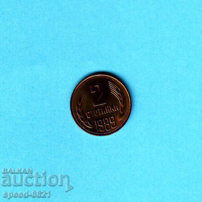 2 стотинки 1989 монета България