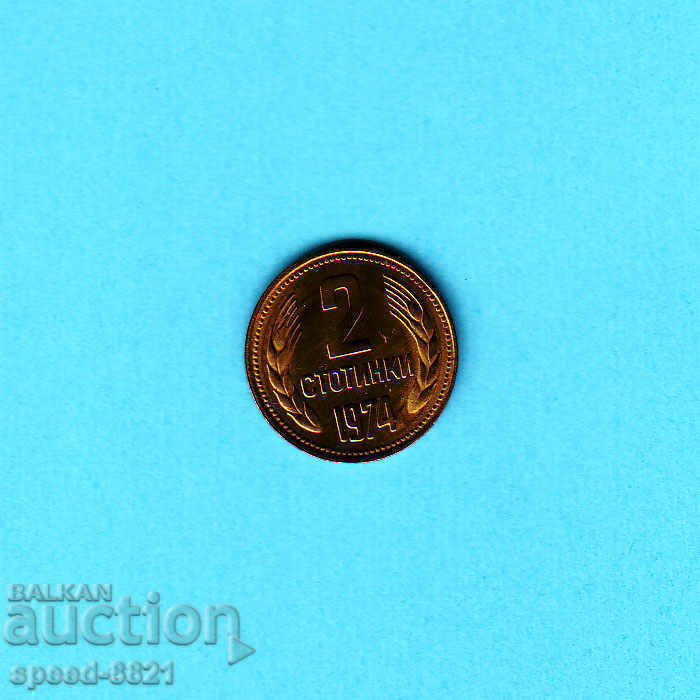 2 stotinki 1974 coin Bulgaria