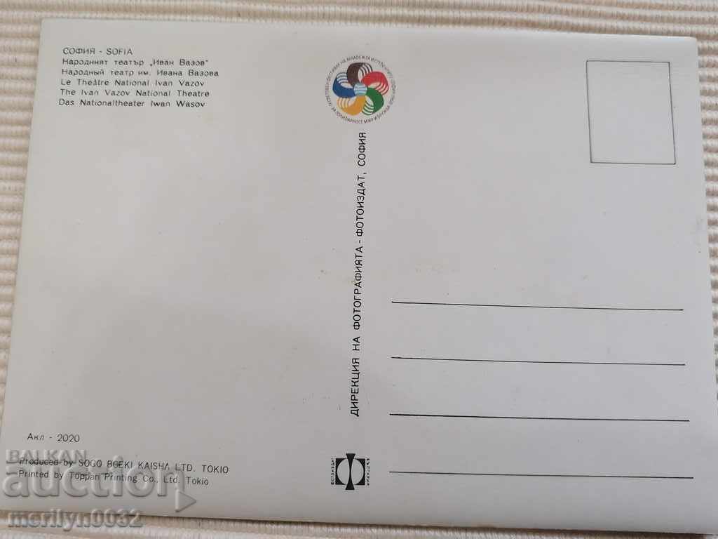 Post stereo card Sofia photo National Theater - 6 Post stereo card Sofia photo National Theater - 6