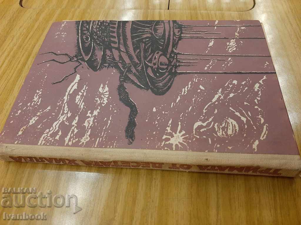 B-ka Adventures and Science Fiction - The three of the tenth x με τιμή 2.00 BGN | € 1.02