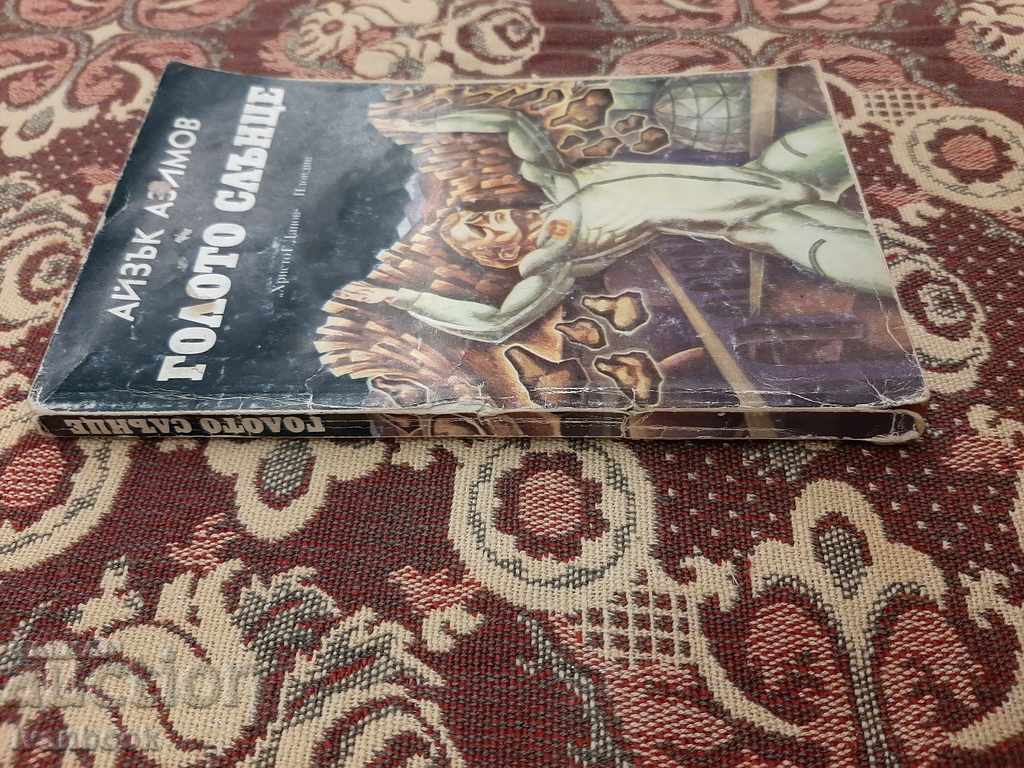 Isaac Asimov - The naked sun with price 2.00 BGN | € 1.02 Isaac Asimov - The naked sun with price 2.00 BGN | € 1.02