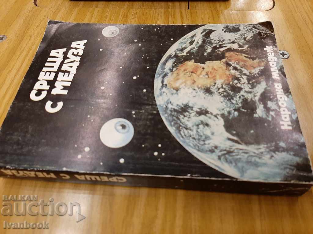 Encounter with a jellyfish - Stories with price 2.00 BGN | € 1.02 Encounter with a jellyfish - Stories with price 2.00 BGN | € 1.02