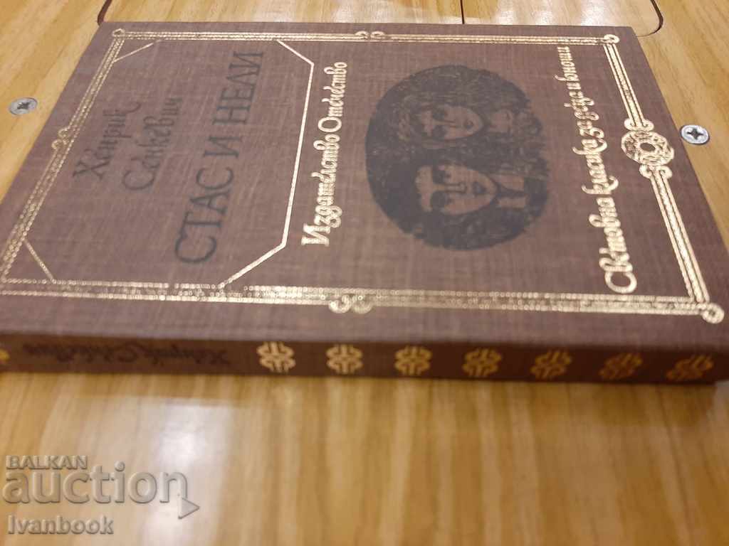 Bka World Classics for Children and Adolescents - Stas and Nelly with price 2.50 BGN | € 1.28 Bka World Classics for Children and Adolescents - Stas and Nelly with price 2.50 BGN | € 1.28