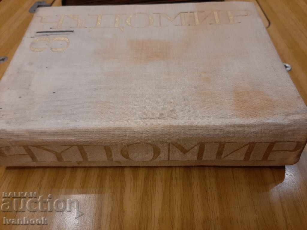 Miracle - Volume 3 with price 1.00 BGN | € 0.51 Miracle - Volume 3 with price 1.00 BGN | € 0.51