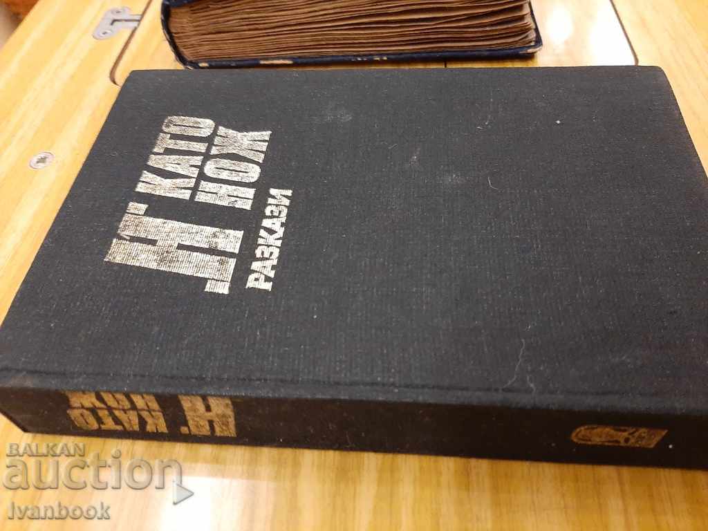 H like a knife - Tell with price 2.50 BGN | € 1.28 H like a knife - Tell with price 2.50 BGN | € 1.28