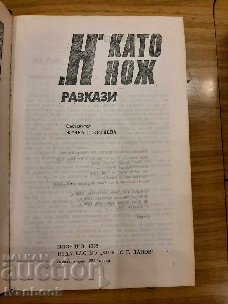 Auction H like a knife - Tell Auction H like a knife - Tell