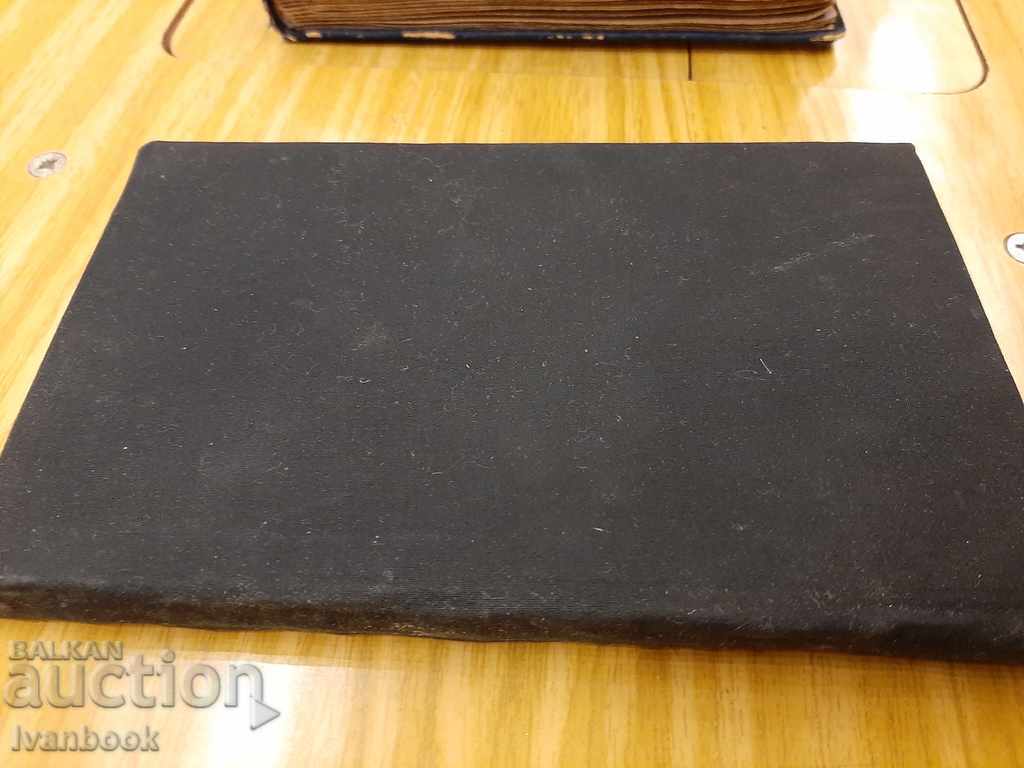 Konstantin Kisimov - Sevelina Girova with price 2.00 BGN | € 1.02