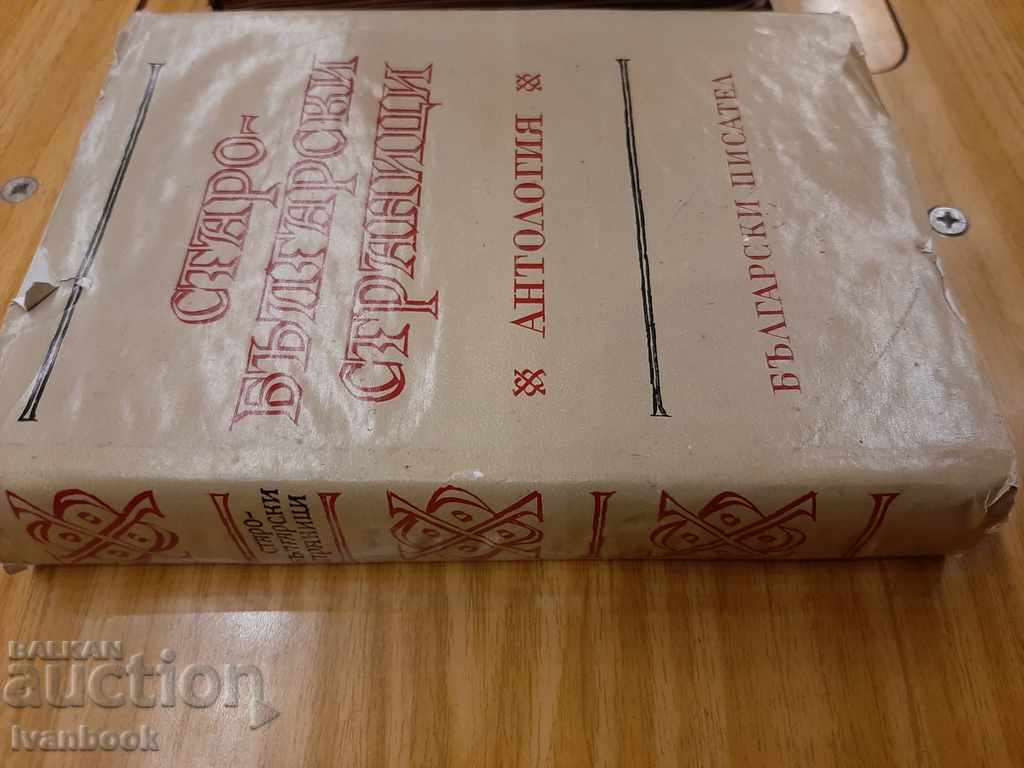 Old Bulgarian pages - Petar Dinekov with price 4.00 BGN | € 2.05 Old Bulgarian pages - Petar Dinekov with price 4.00 BGN | € 2.05