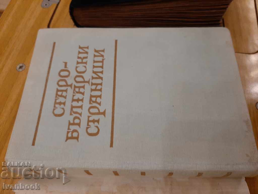 Auction Old Bulgarian pages - Petar Dinekov Auction Old Bulgarian pages - Petar Dinekov