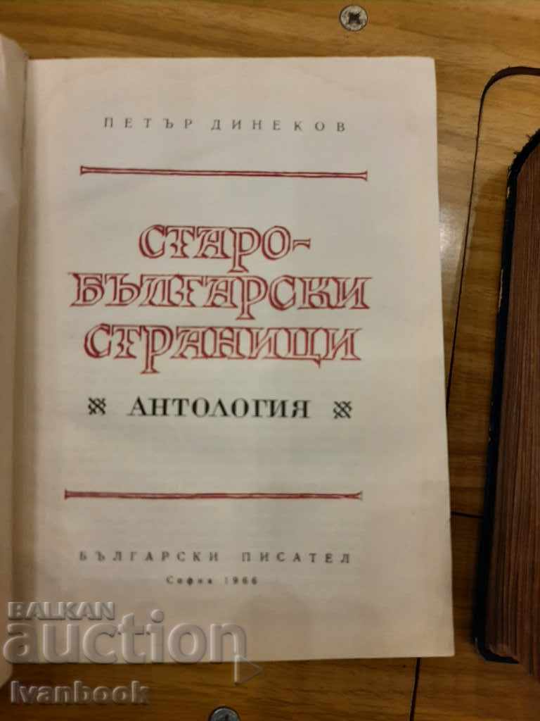 Delivery of Old Bulgarian pages - Petar Dinekov Delivery of Old Bulgarian pages - Petar Dinekov