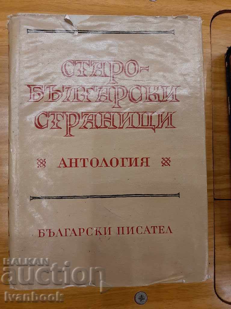 Старобългарски страници - Петър Динеков